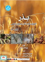 قیمت و خرید کتاب بذر اکولوژی تجدید نسل در جوامع گیاهی | ایده بوک