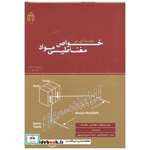 کتاب مقدمه ای بر خواص مغناطیسی مواد ج1 اثر کالیتی