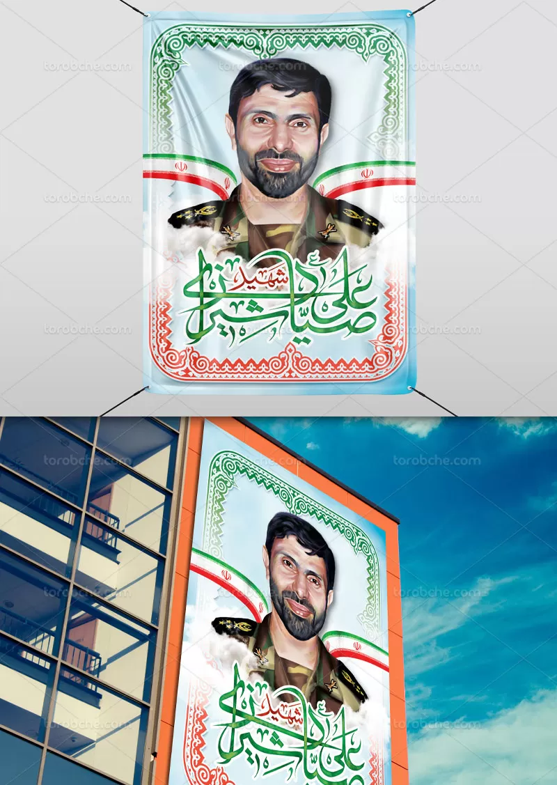 بنر شهید علی صیاد شیرازی | گرافیک با طعم تربچه