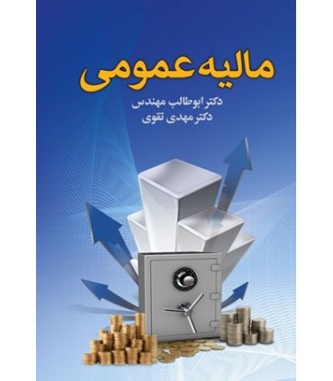 کتاب مالیه عمومی