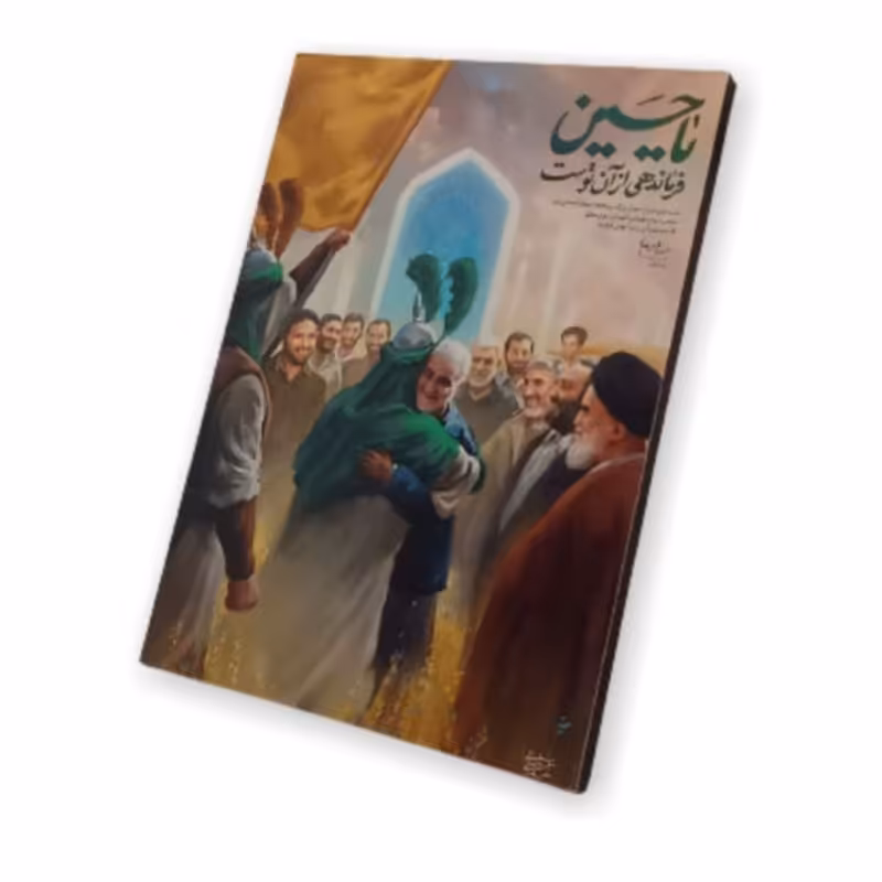 عکس شاسی سردار شهید قاسم سلیمانی ( مدل 14 )