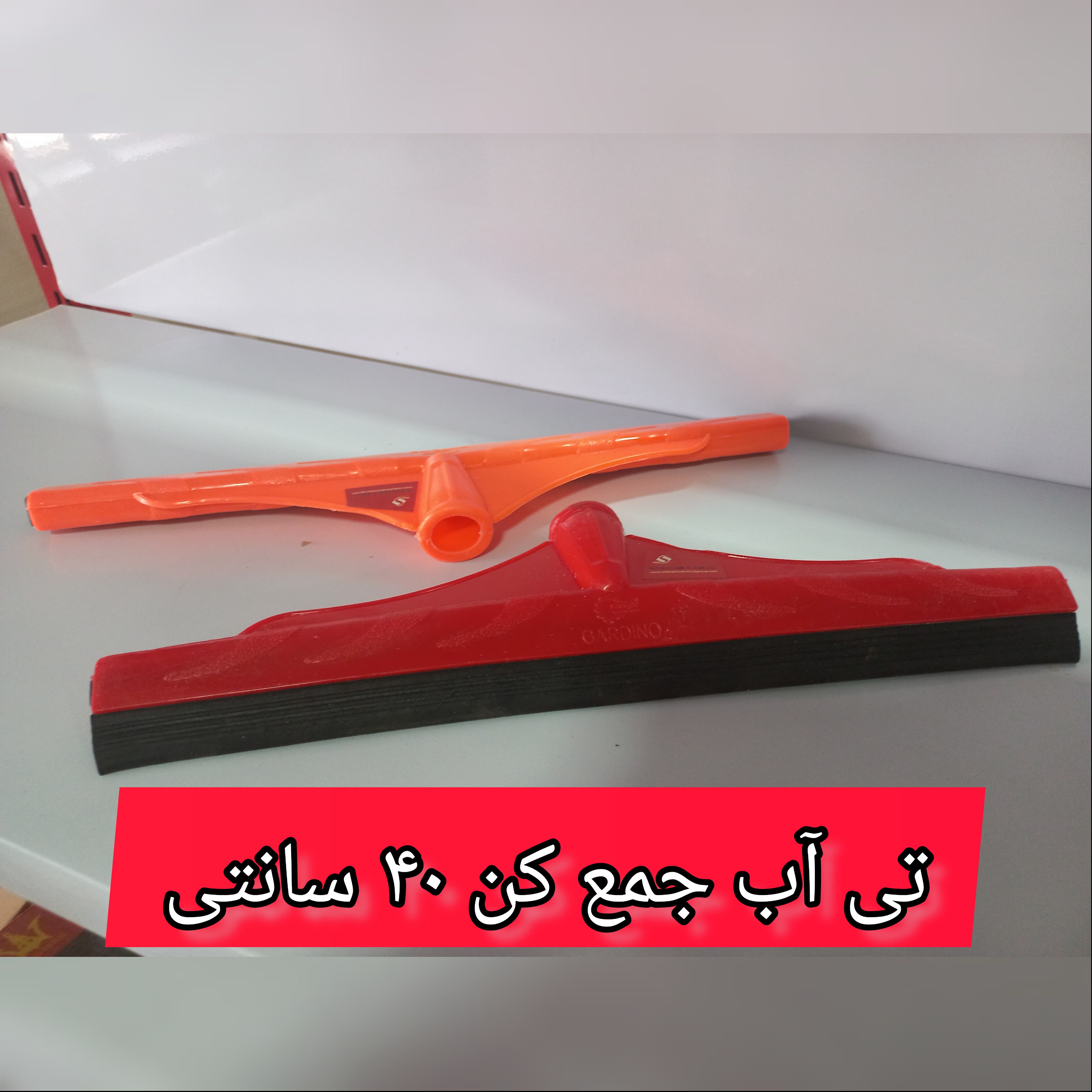 تی پلاستیکی آب جمع کن 40 سانتی