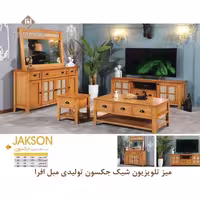 میز تلویزیون شیک جکسون
