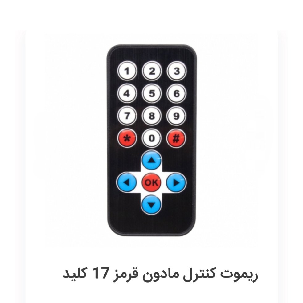 ریموت کنترل مادون قرمز 