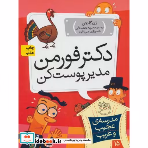 کتاب مدرسه عجیب و غریب15