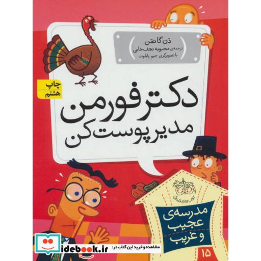 کتاب مدرسه عجیب و غریب15