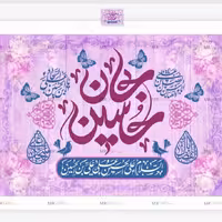 پرچم ولادت امام حسین  اندازه 100 در 80 کد  219-09-hos