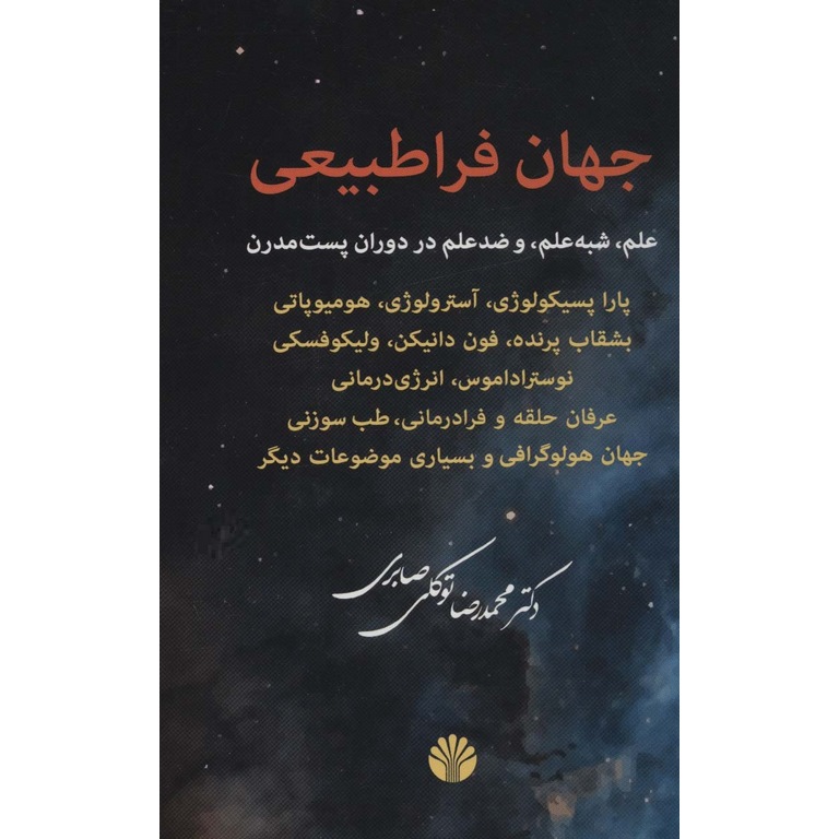 جهان فراطبیعی