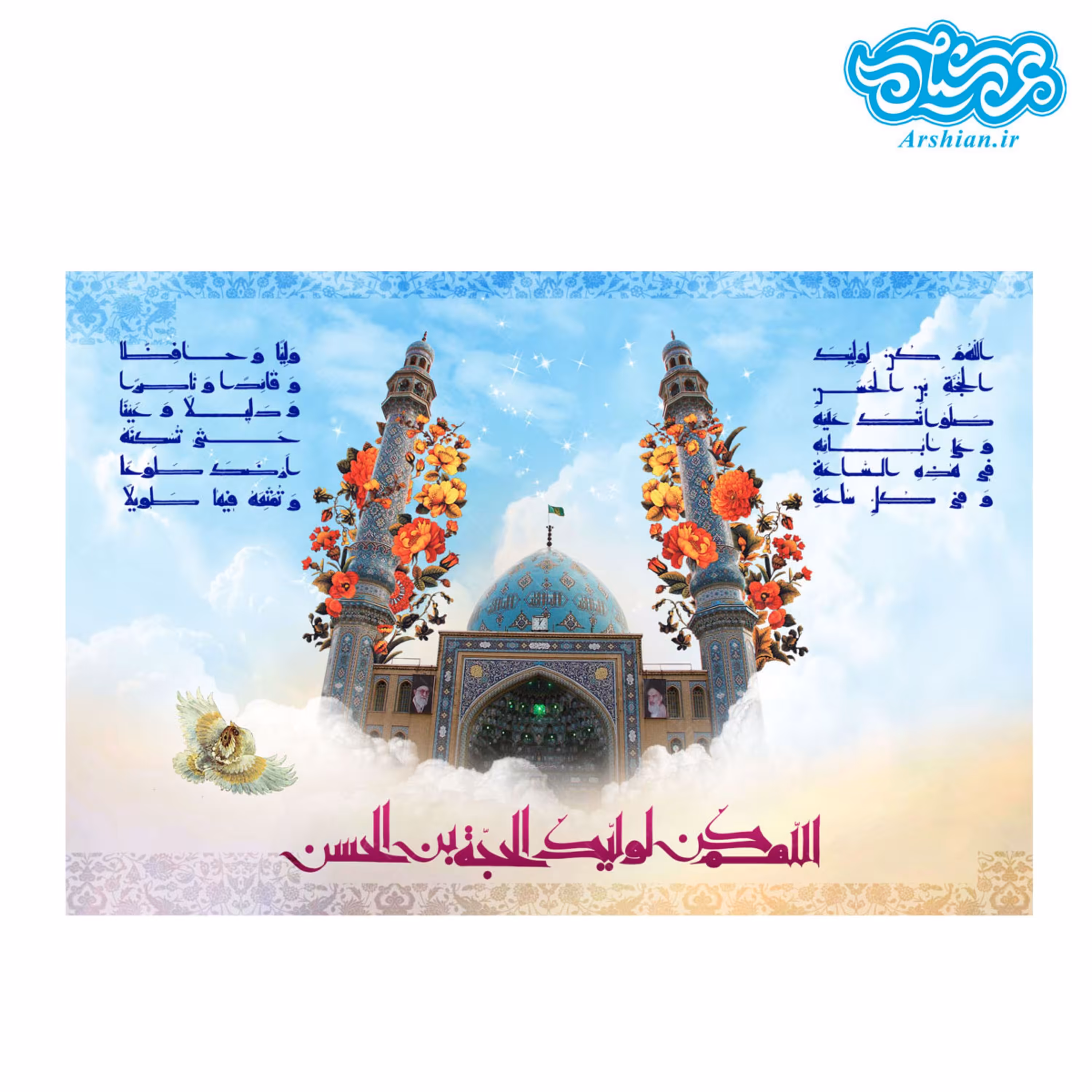 قاب شاسی دعای سلامتی امام زمان(عج) 30 در 40 سانتی متر