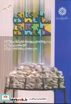 خرید کتاب بارگذاری ساختمانها نشر دانشگاه شهید رجایی | ایده بوک