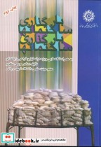 خرید کتاب بارگذاری ساختمانها نشر دانشگاه شهید رجایی | ایده بوک