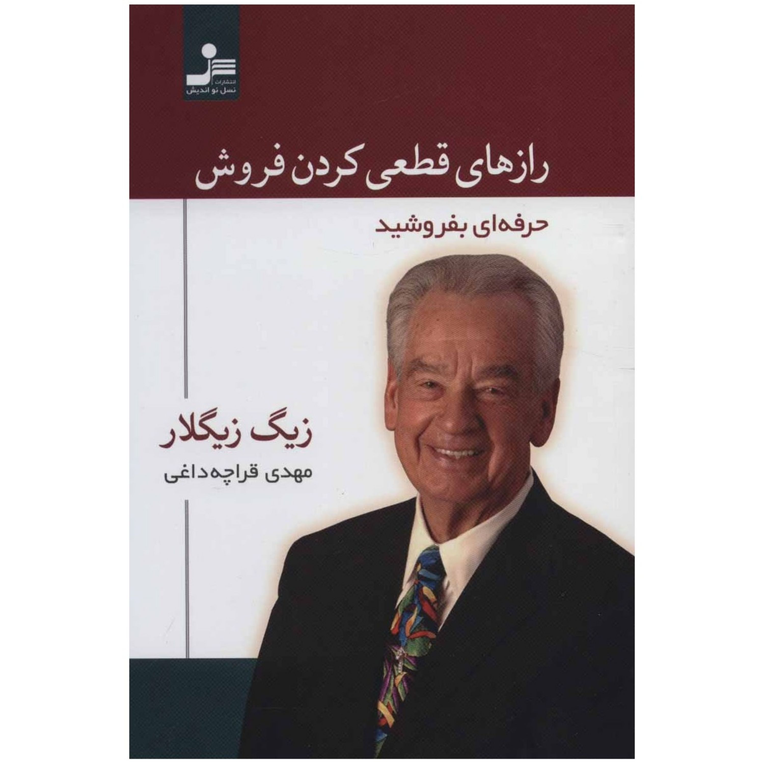 کتاب رازهای قطعی کردن فروش حرفه ای بفروشید