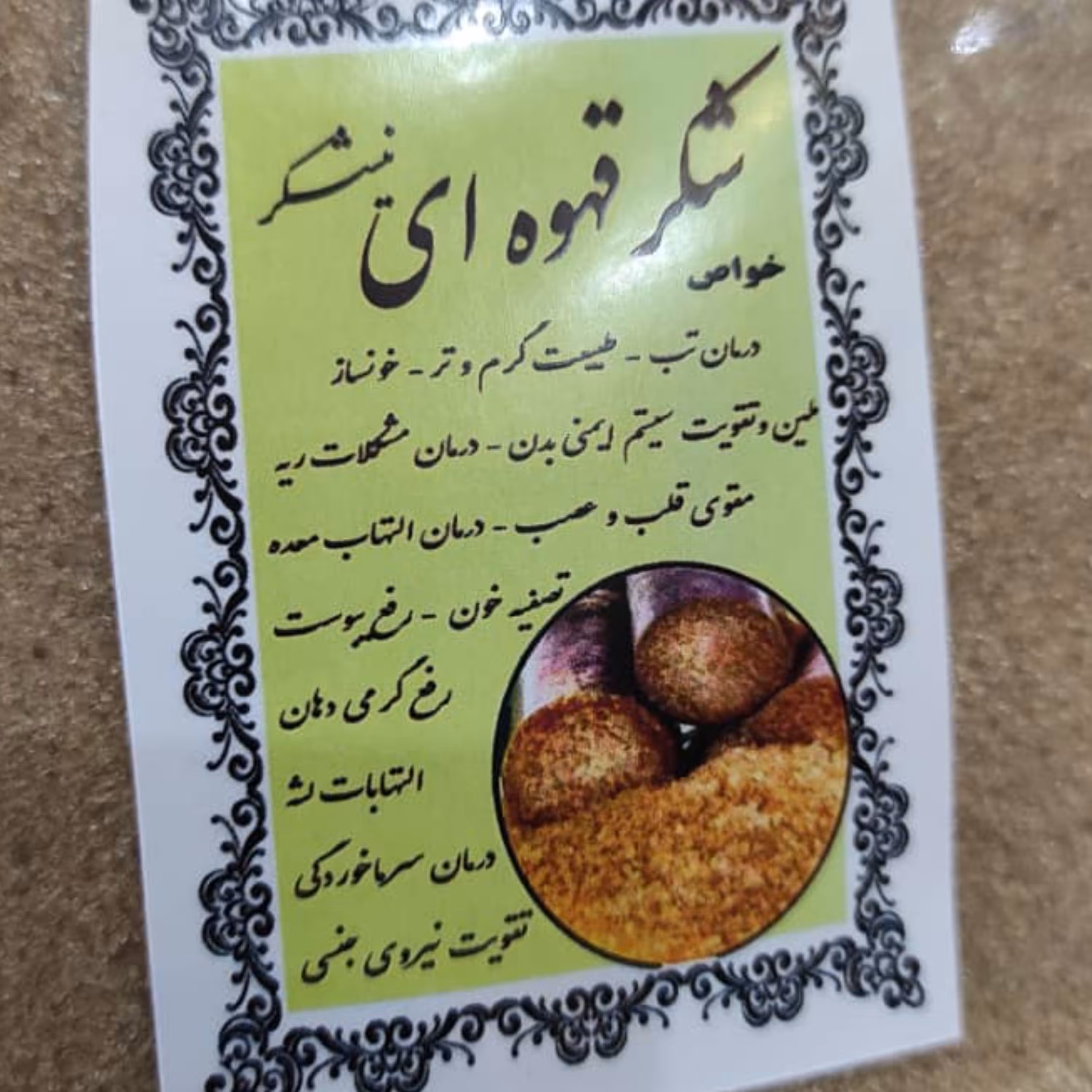 شکر قهوه ای نیشکر  1 کیلویی