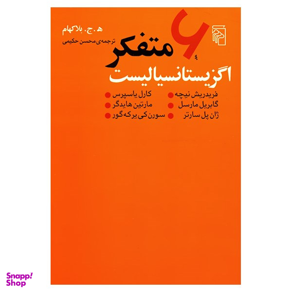کتاب شش متفکر اگزیستانسیالیست اثر ه. ج. بلاکهام