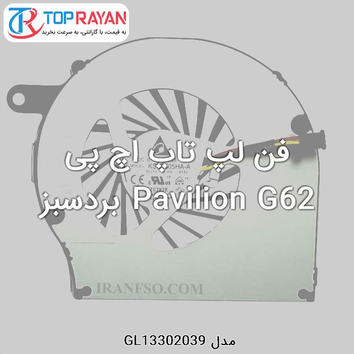 فن لپ تاپ اچ پی Pavilion G62 بردسبز