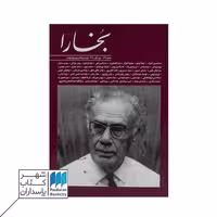 مجله بخارا 139