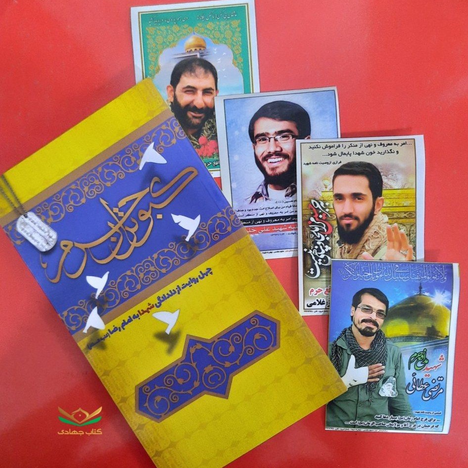 کتاب کبوتران حرم