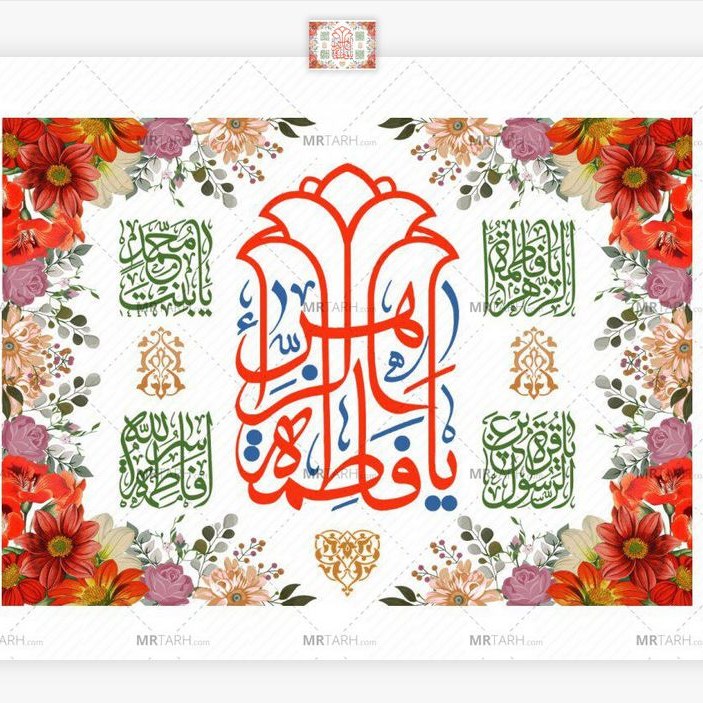 پرچم ولادت حضرت فاطمه اندازه 100 در 70کد 228-07-ftm