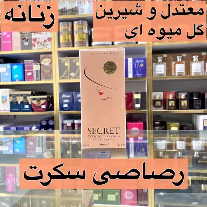 ادکلن  سکرت زنانه رصاصی