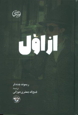 از اول
