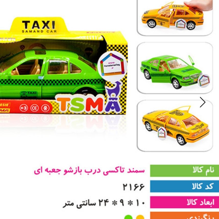سمند درب بازشو دی تودی دخترانه پسرانه اسباب بازی 