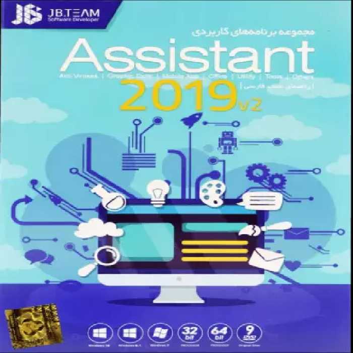 نرم افزار ASSISTANT 2019 V2 شرکت JB.TEAM