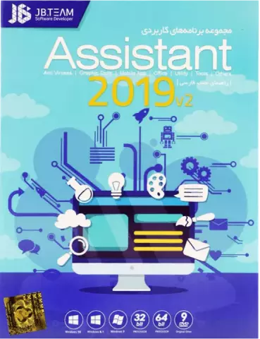 نرم افزار ASSISTANT 2019 V2 شرکت JB.TEAM