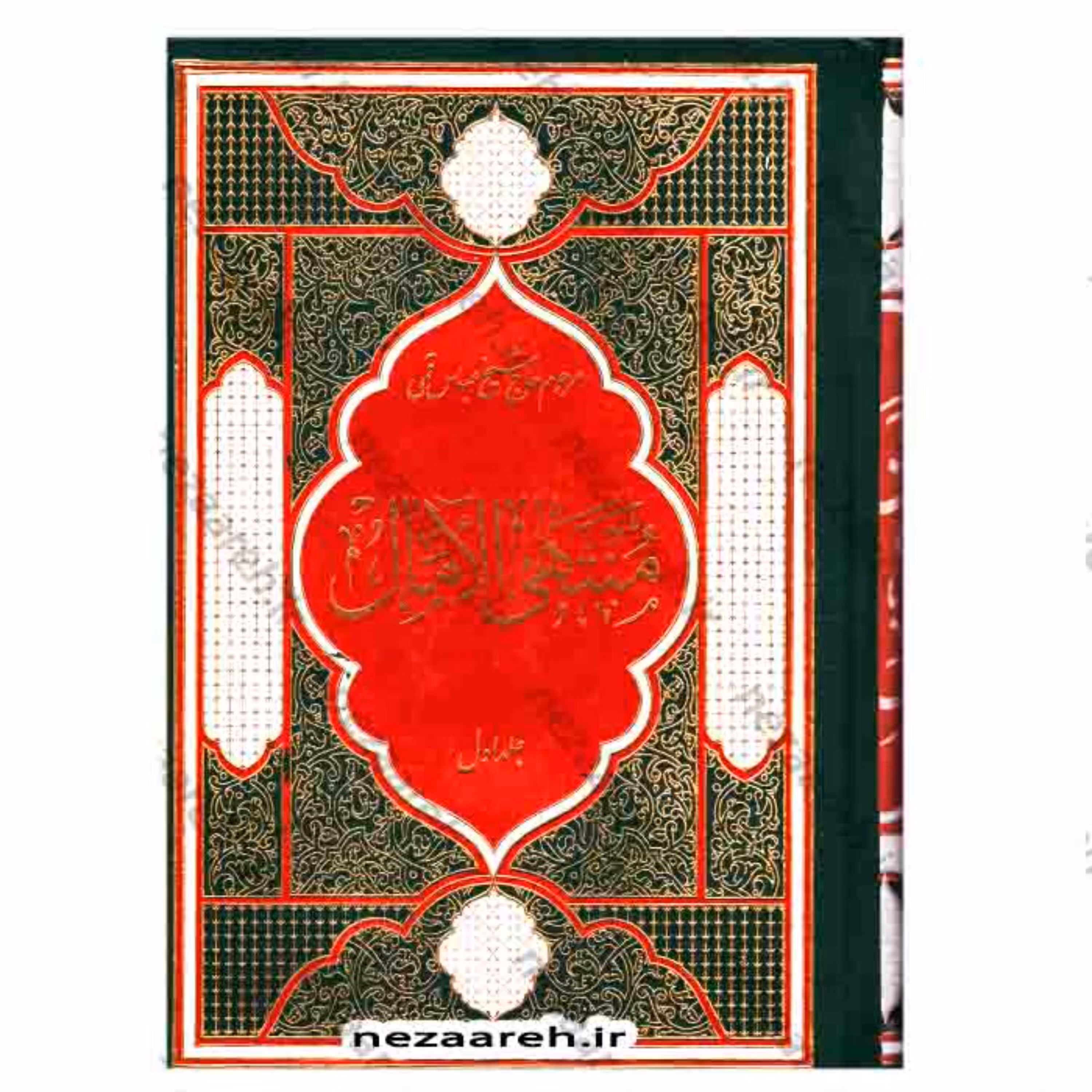 کتاب منتهی الامال 2 جلدی(نسخه کامل) تاریخ زندگی چهارده معصوم اثر شیخ عباس قمی 