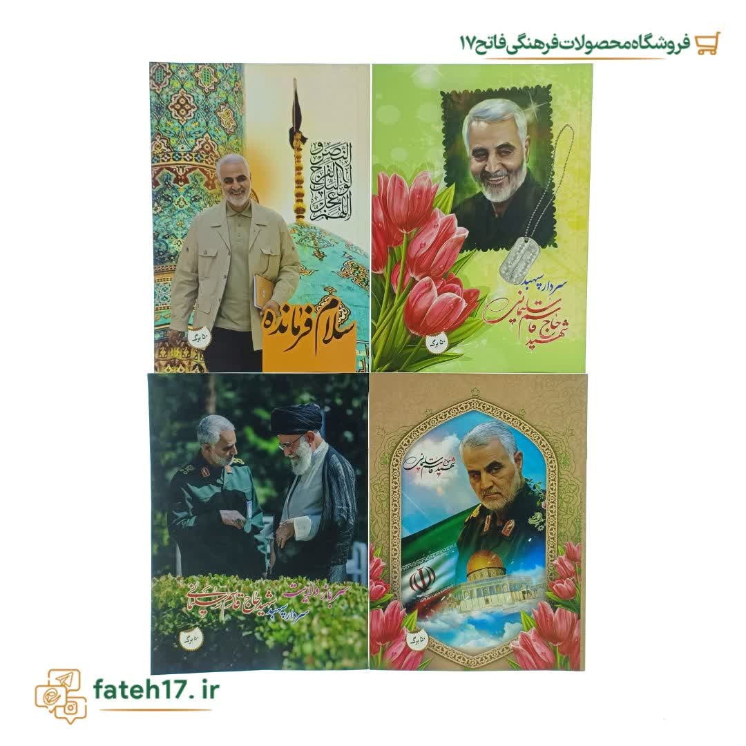 دفتر 50 برگ ته چسب شهدا و بچه گانه