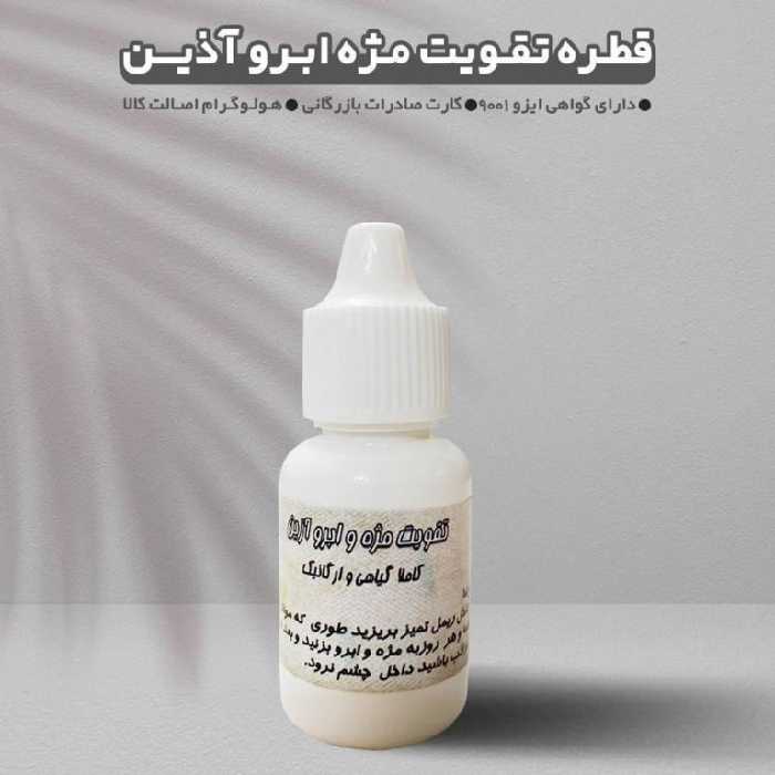 تقویت کننده مژه و ابرو آذین 