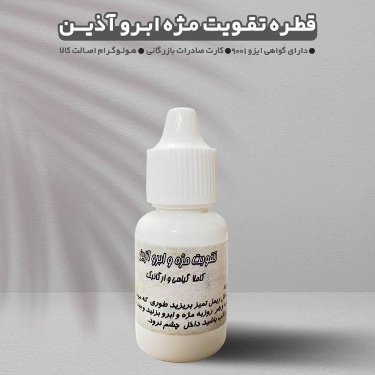 تقویت کننده مژه و ابرو آذین 