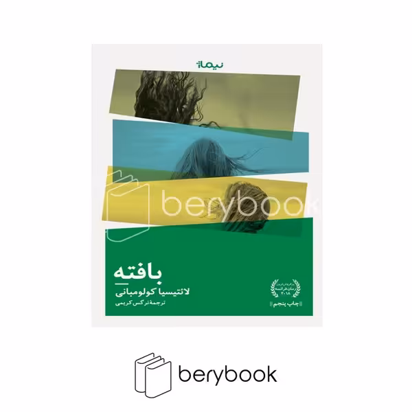 کتاب بافته / شومیز / نیماژ