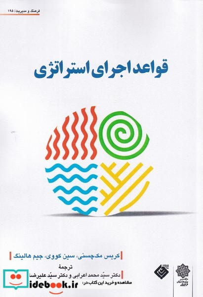 کتاب قواعد اجرای استراتژی