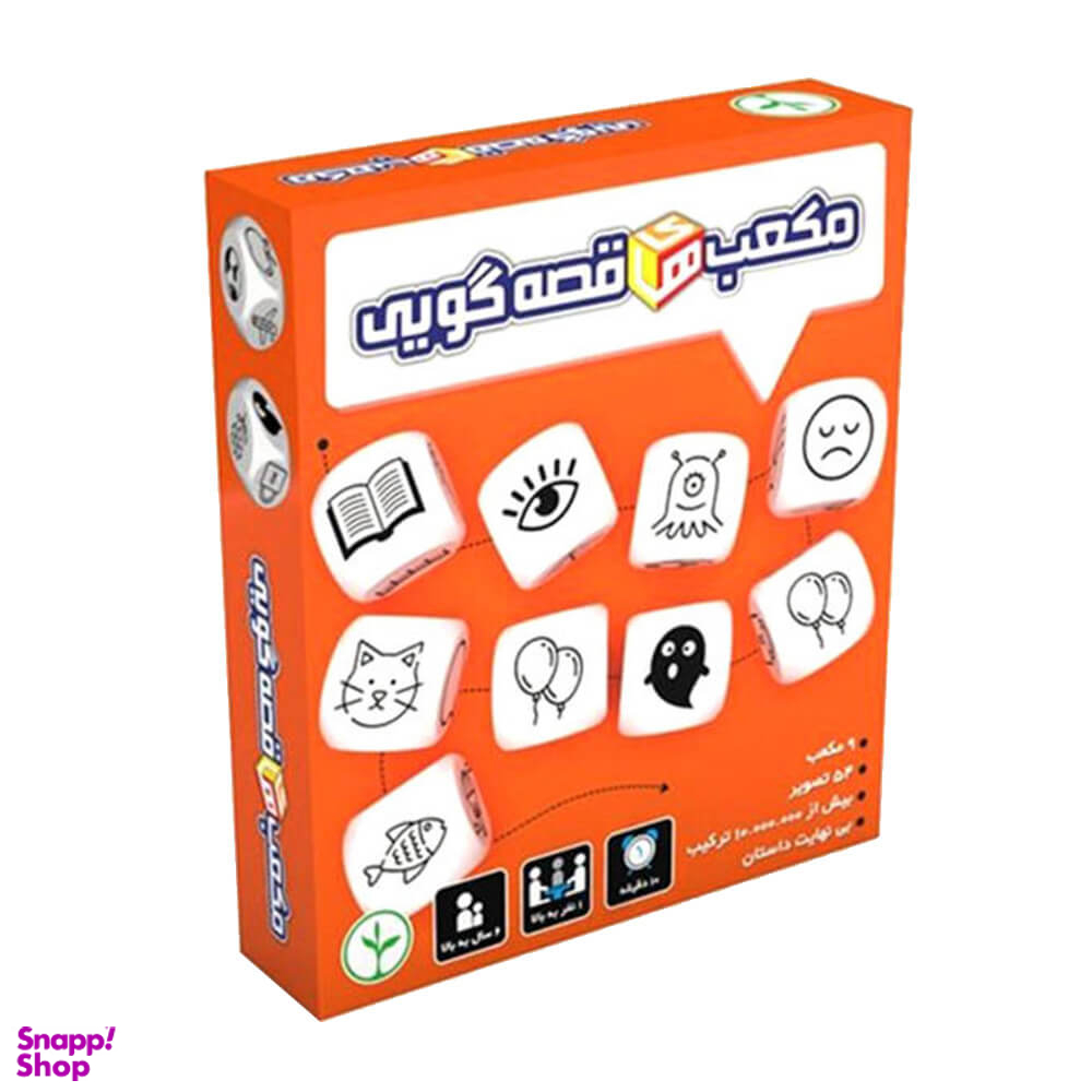 بازی دورهمی نهالک مدل مکعب های قصه گویی