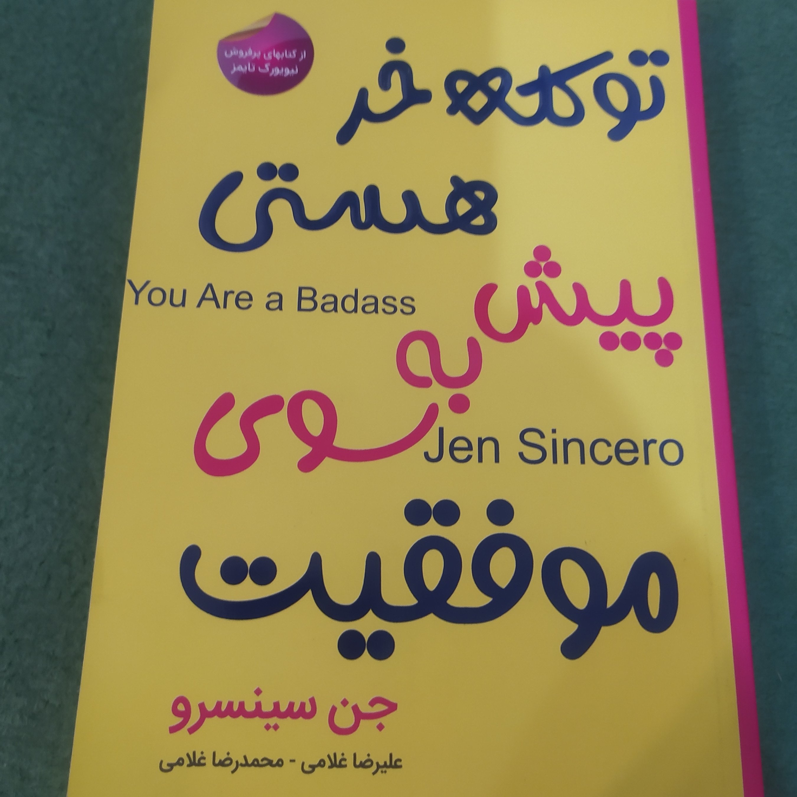 کتاب تو کله خر هستی پیش به سوی موفقیت اثر جن سینسرو