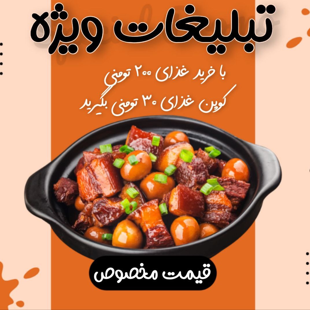 نمونه طرح سفارشی غذا درسایت و پست اینستاگرامی طبق خواسته کارفرما