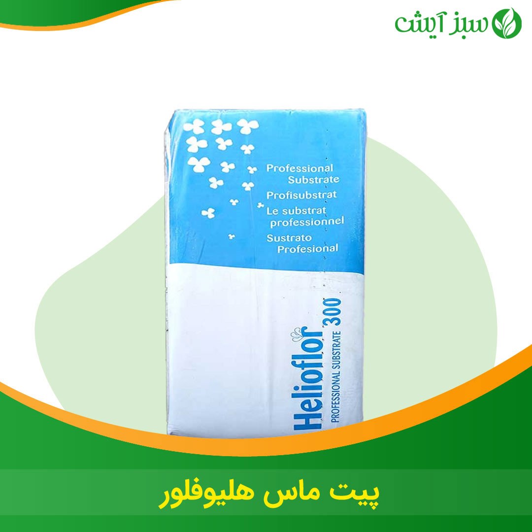 پیت ماس هلیوفلور 300 لیترعاری از قارچ و بیماری و کاملا استریل محصول کشور استونی
