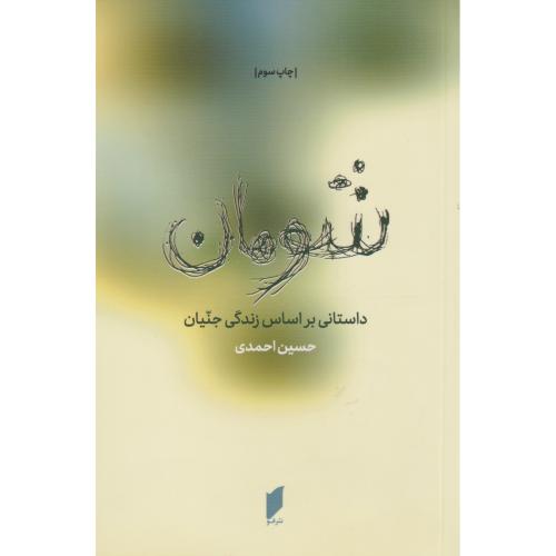 کتاب شومان