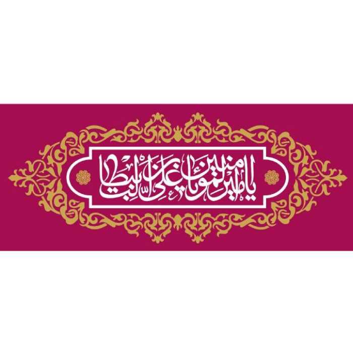 پرچم ولادت امام علی اندازه 100 در 40 کد 61-06-ali
