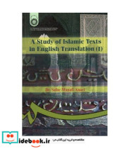 قیمت و خرید کتاب بررسی آثار ترجمه شدهء اسلامی | ایده بوک