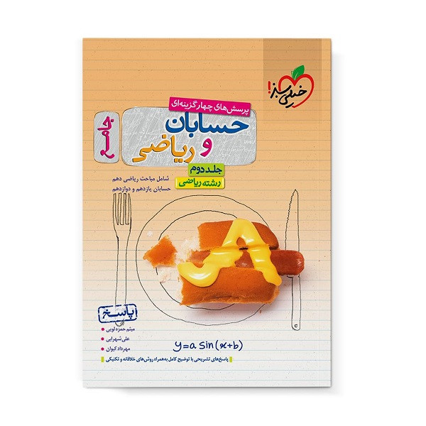 کتاب پاسخنامه حسابان و ریاضی جامع اثر جمعی از نویسندگان انتشارات خیلی سبز جلد دوم