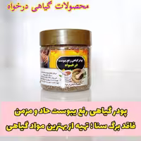 پودر رفع یبوست_درخواه