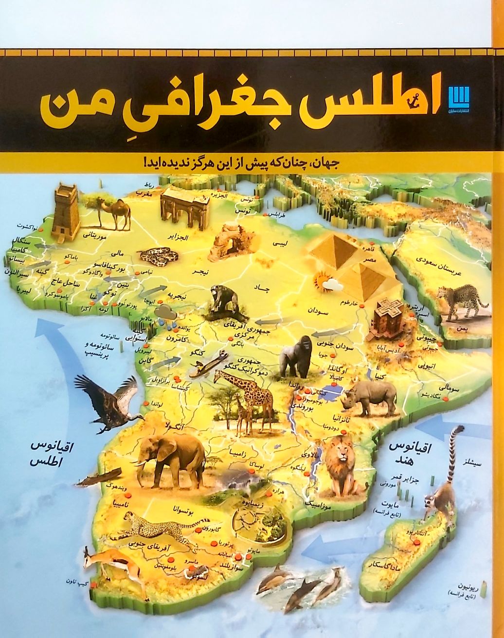 کتاب اطلس جغرافی من