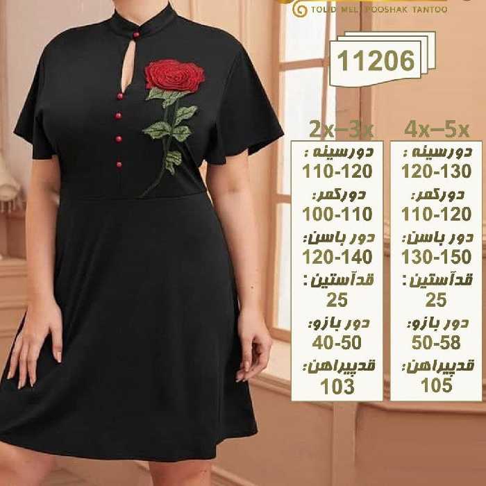 پیراهن مجلسی یقه ایستاده سایزبزرگ 