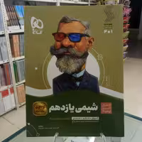 شیمی یازدهم سیرتاپیاز گاج