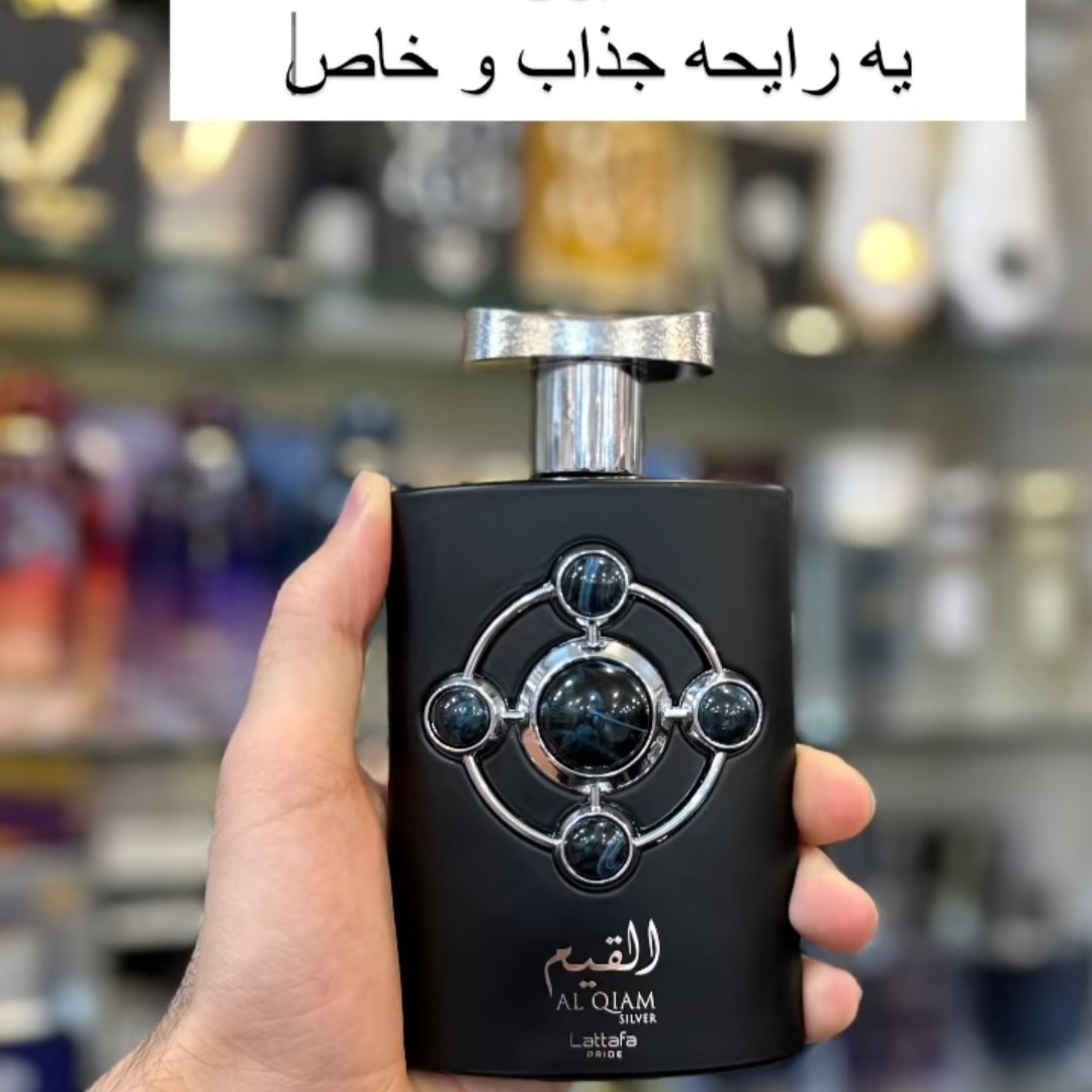 ادکلن القیم سیلور برند لطافه