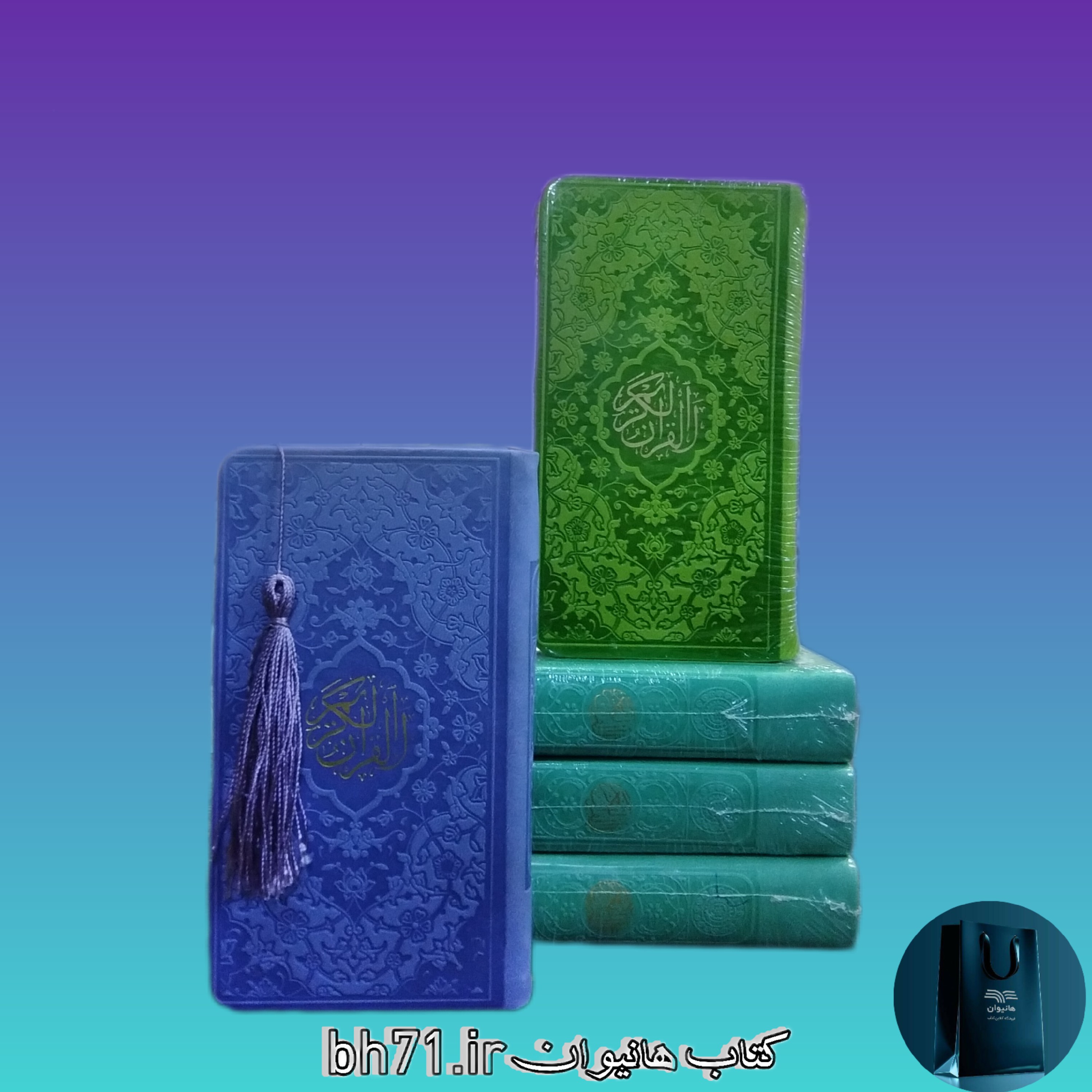 القرآن الکریم (خطاط عبدالمهدی حسن زاده )