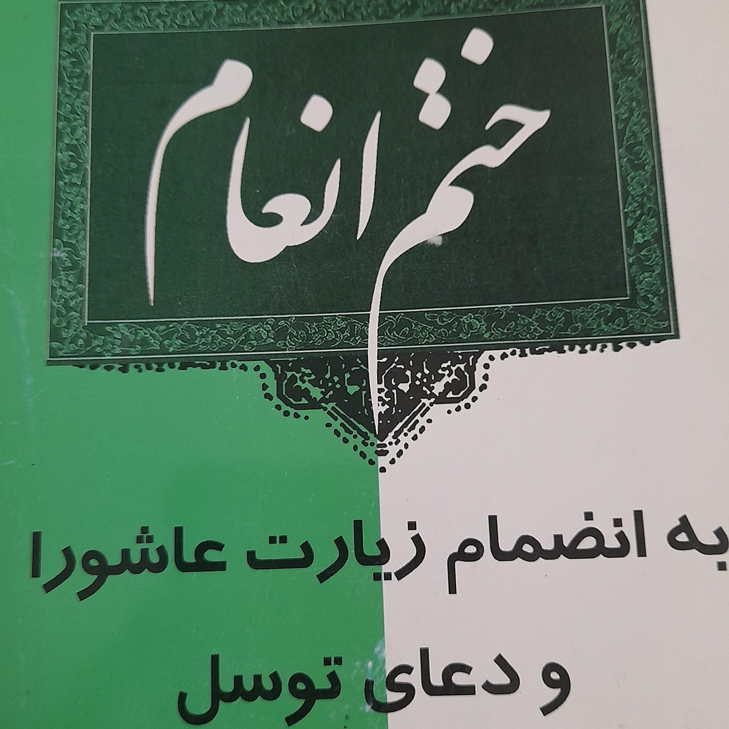 کتاب دعا