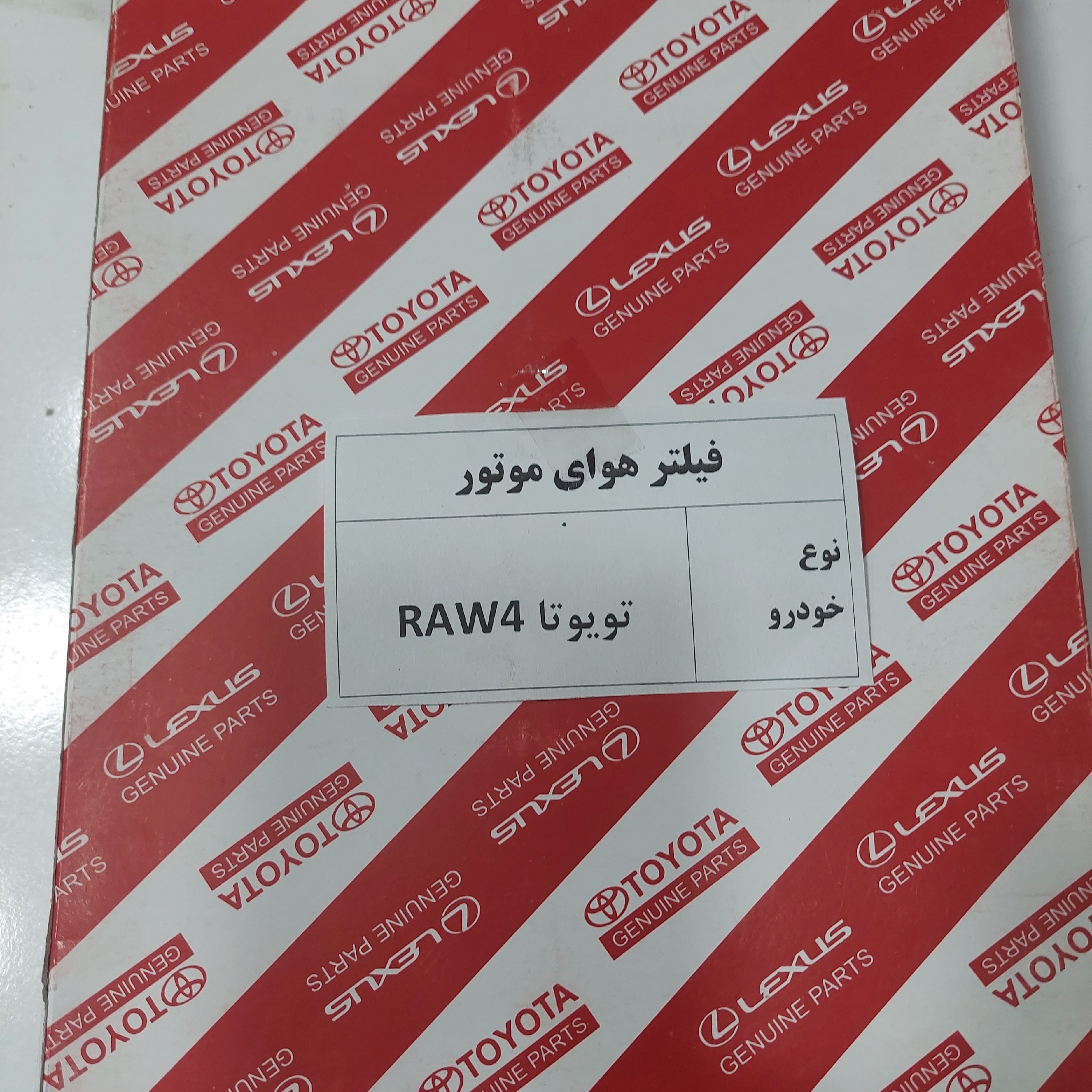 فیلتر هوای اصلی جنیون تویوتا پارت کد 30810 17801
