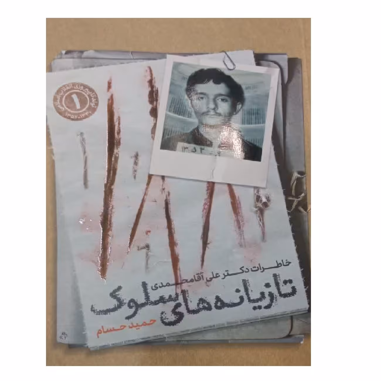 کتاب تازیانه های سلوک اثر حمید حسام انتشارات شهید کاظمی 